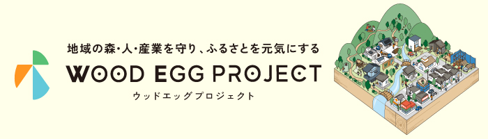 WOOD EGG PROJECT（ウッドエッグプロジェクト）
