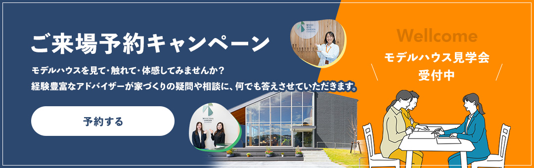 ご来場予約キャンペーン