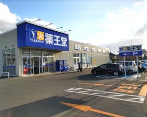 薬王堂古川福浦店