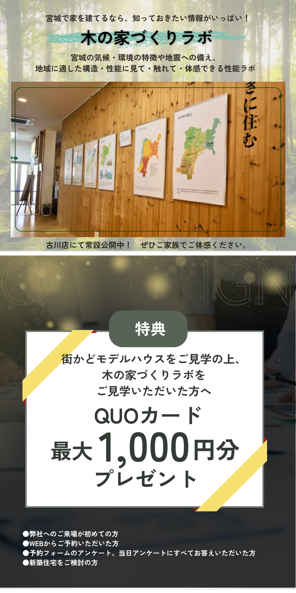 来場プレゼント