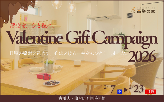 【２店舗同時開催】感謝を、ひと粒に。Valentine Gift Campaign 2026