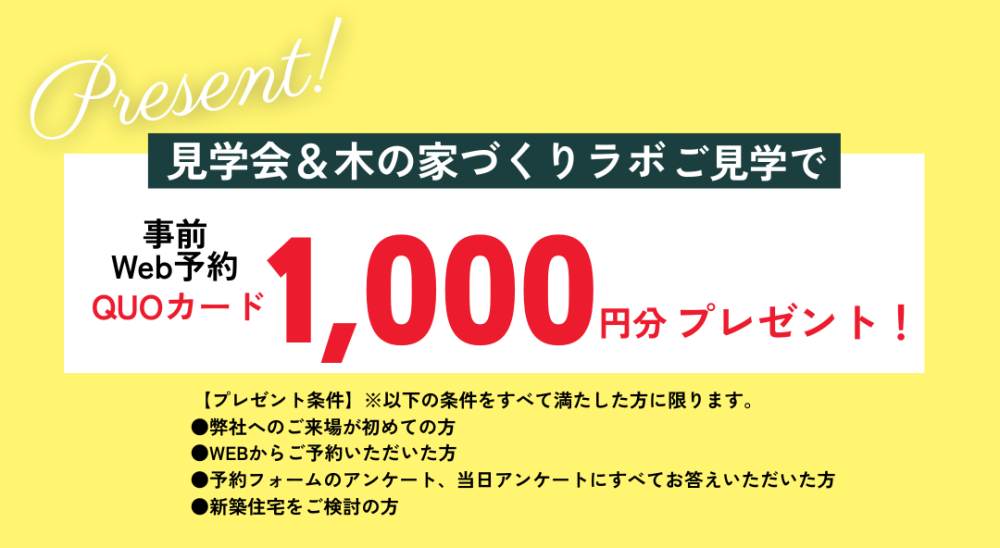 来場プレゼント