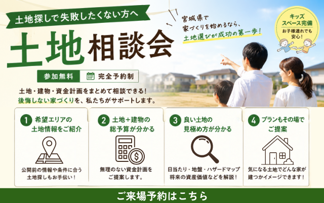 土地相談会