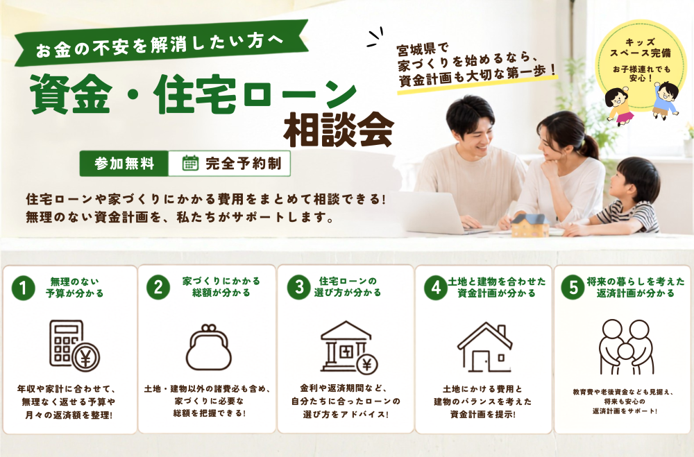 ”お金の不安を解消しよう”資金・住宅ローン相談会　【予約制・キッズスペース完備】
