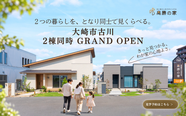 大崎市古川　２棟同時GRAND OPEN