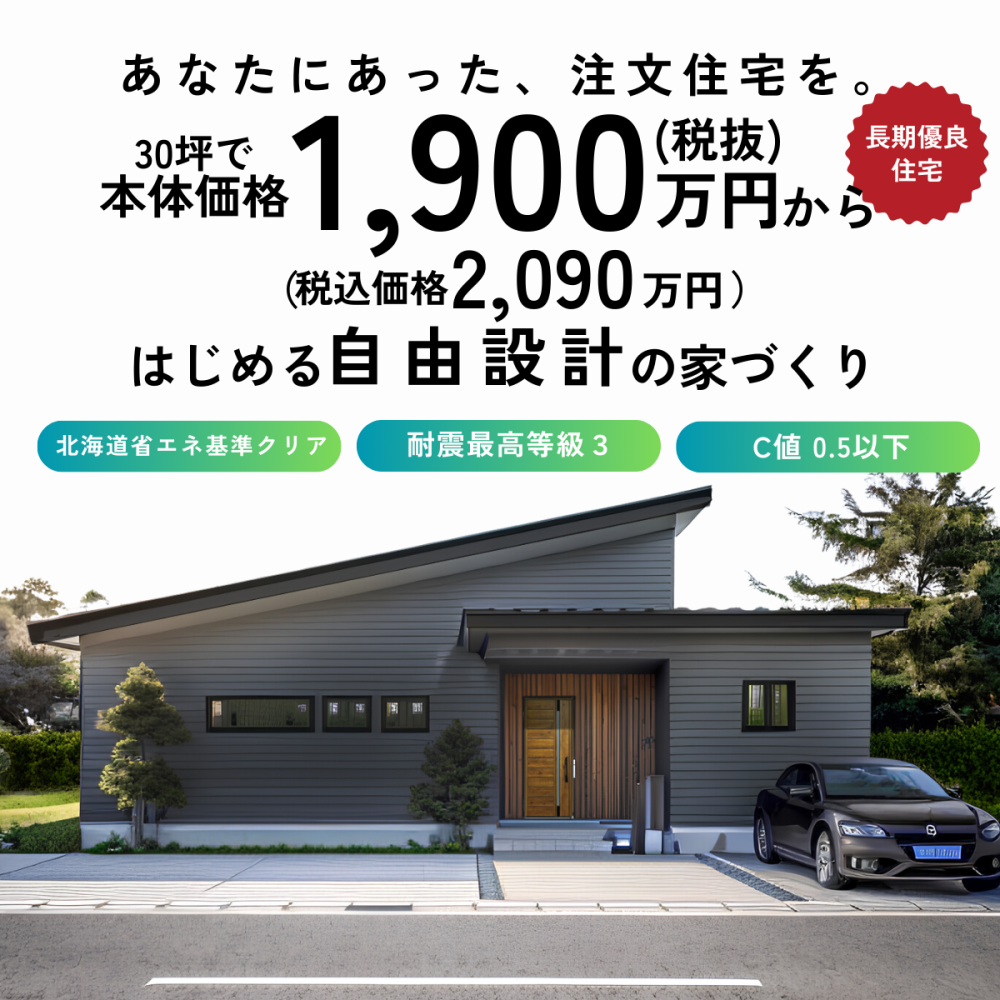 髙勝の家『W.ell standard』