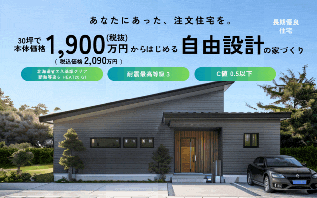髙勝の家『W.ell standard』