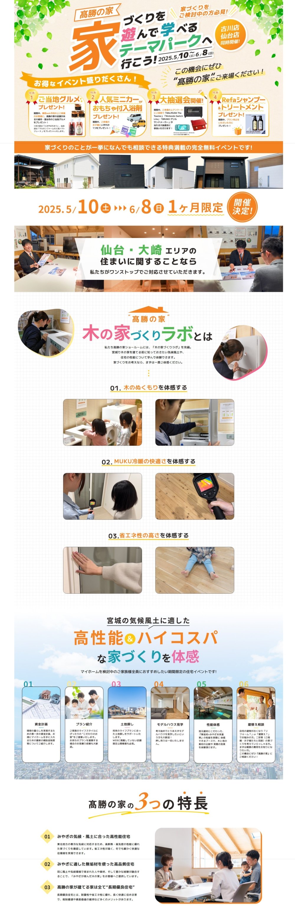 家づくりテーマパーク