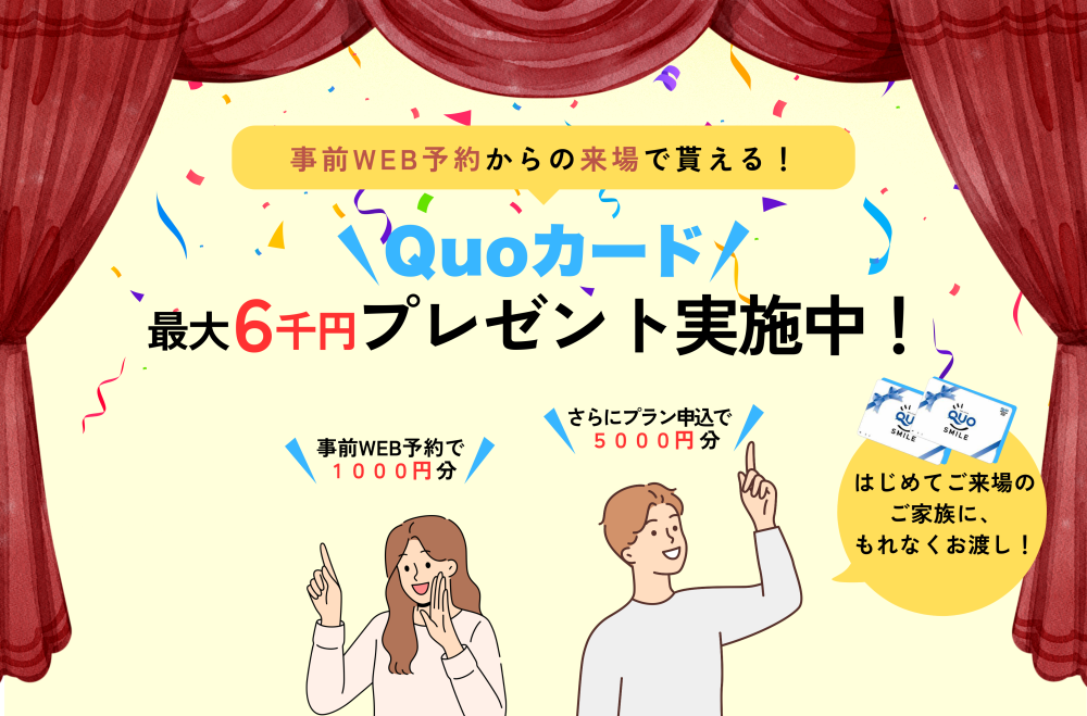 クオカードプレゼント