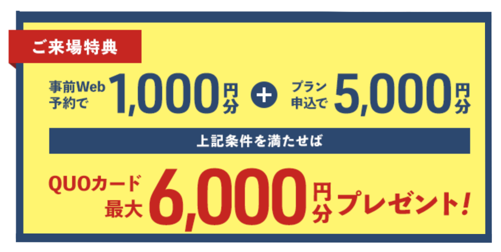 クオカードプレゼント