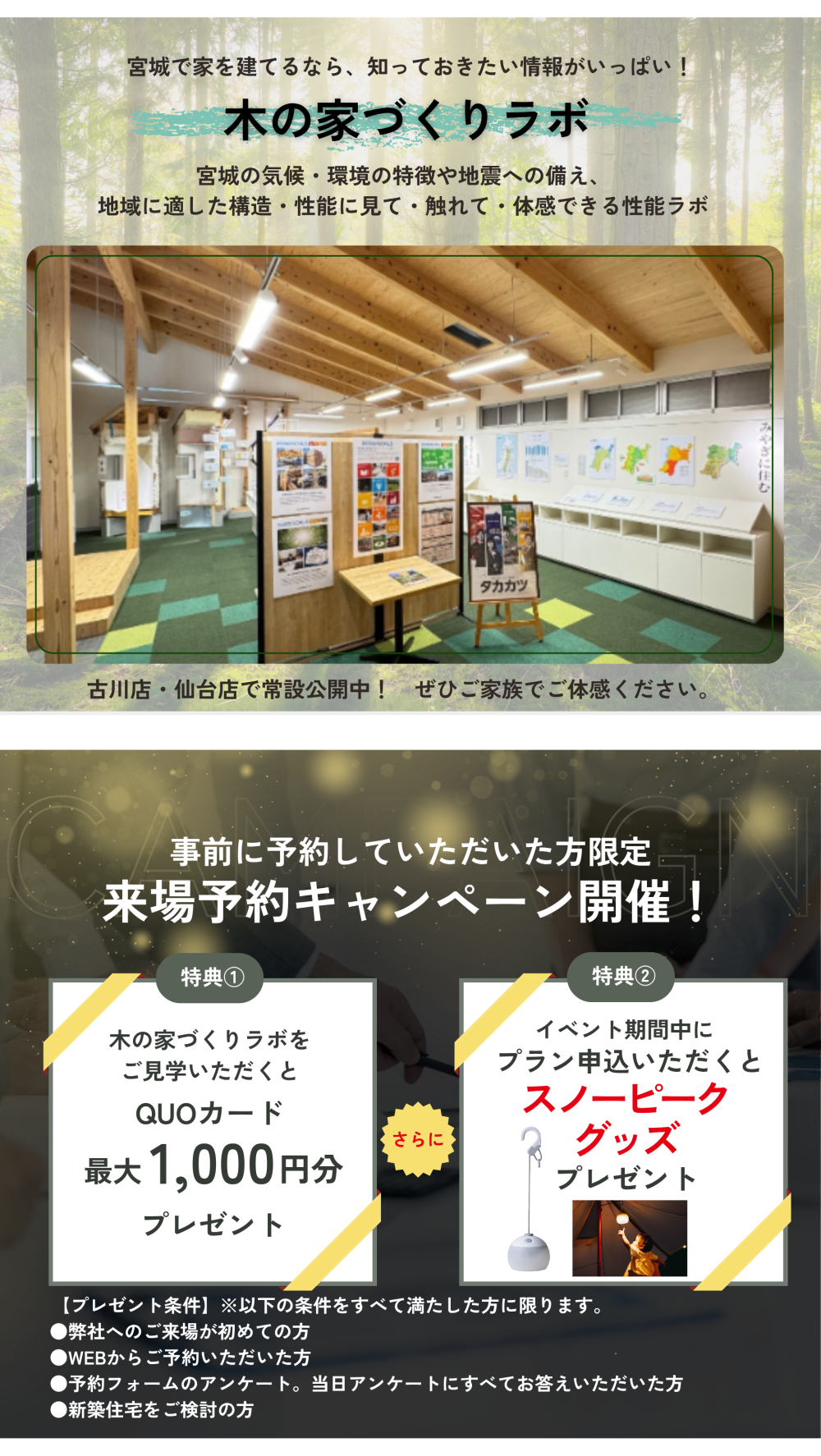 来場プレゼント