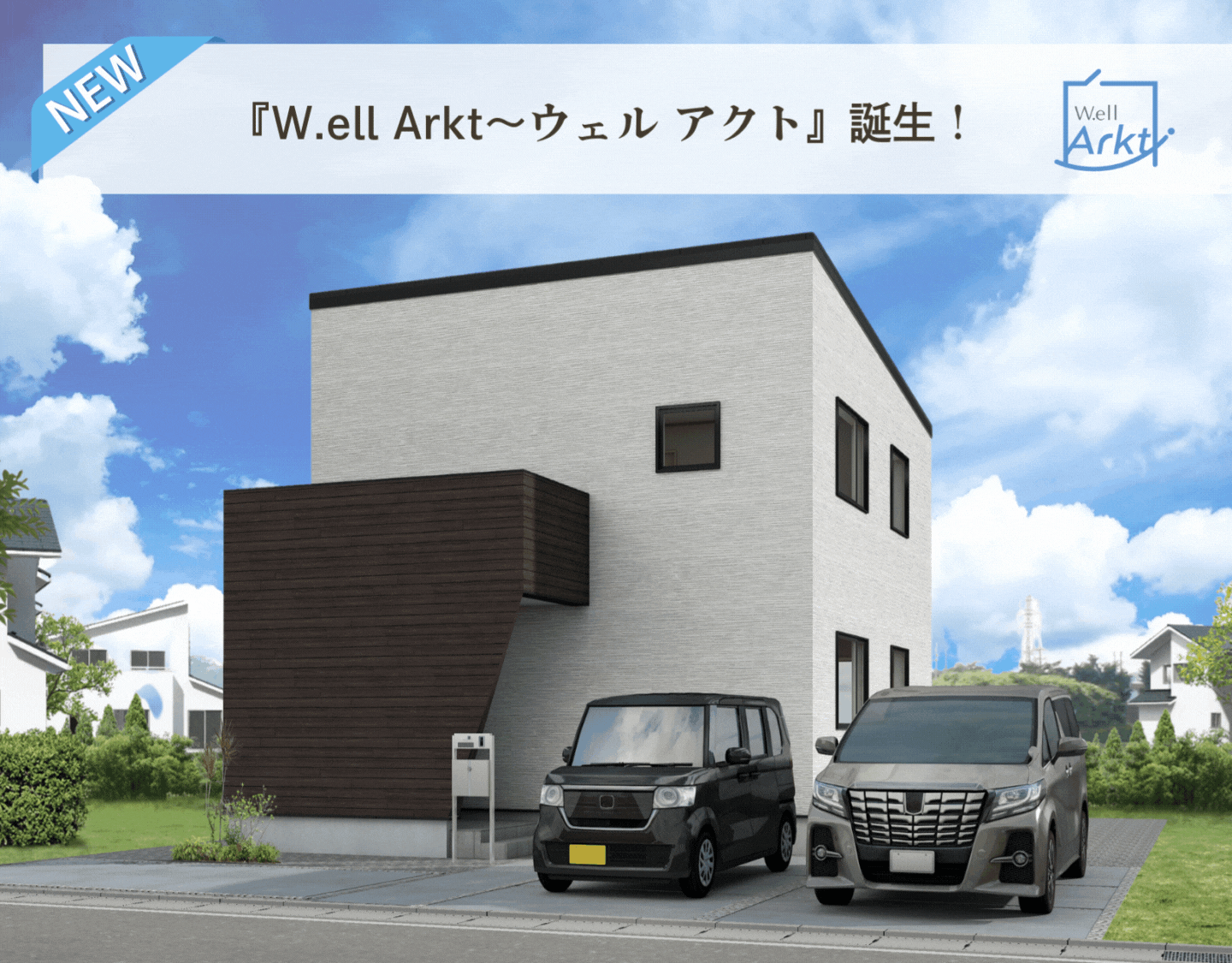新商品誕生！　W.ell Arkt