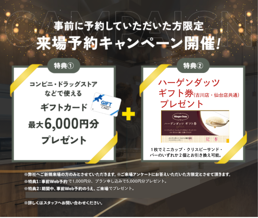 プレゼントキャンペーン