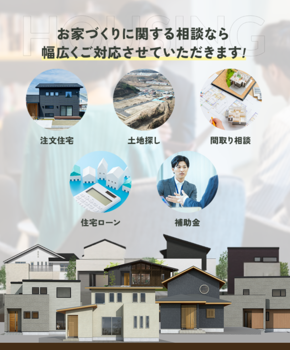 ご相談