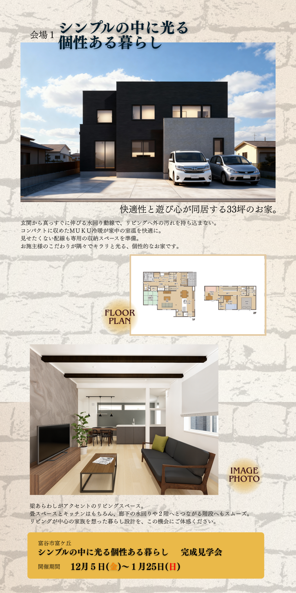 富ケ丘　完成見学会