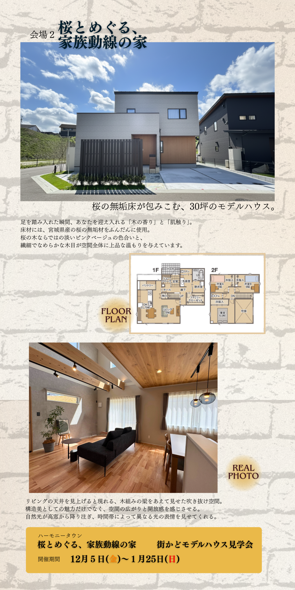 ハーモニータウン　街かど見学会