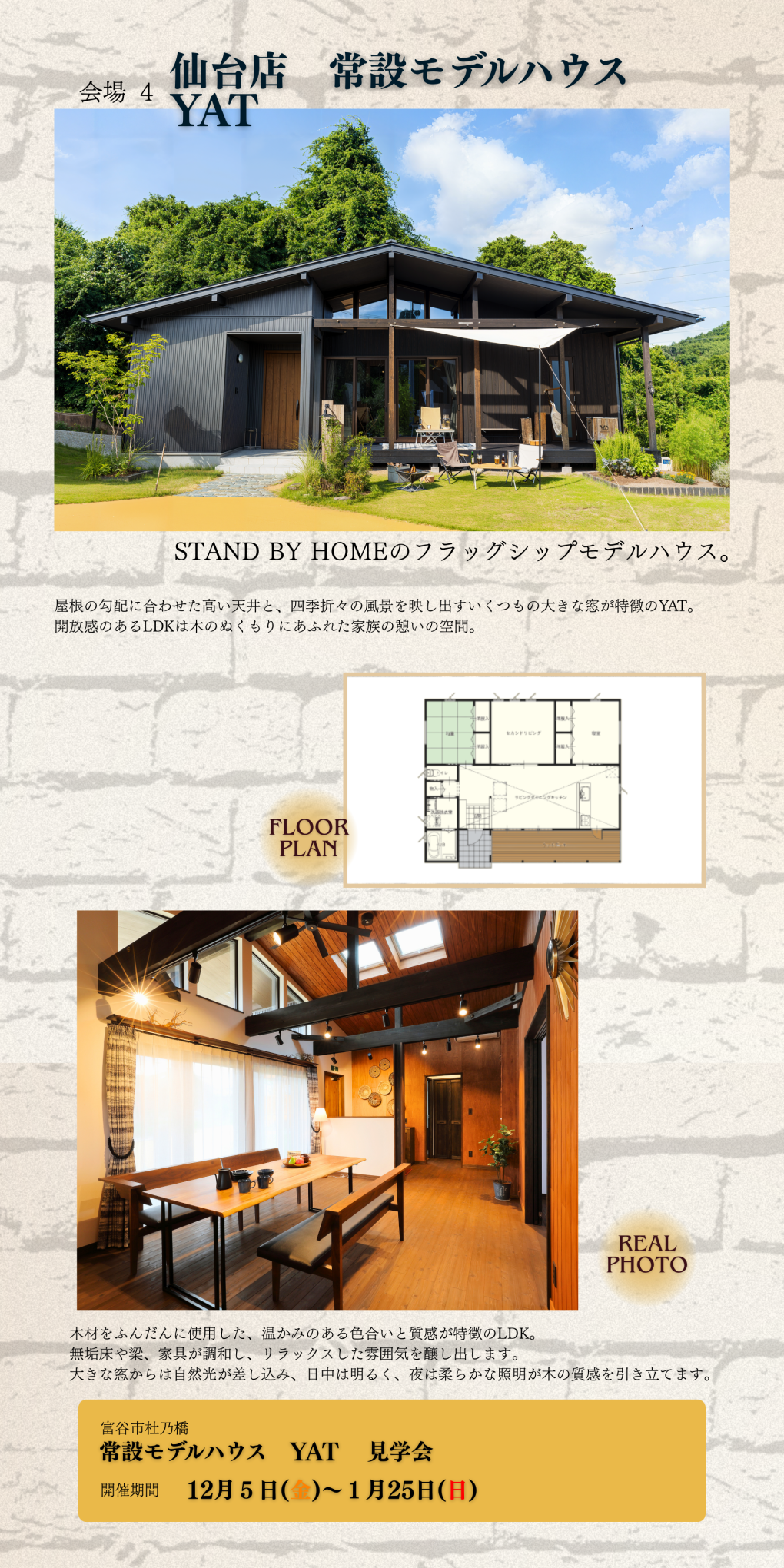 仙台店　常設モデルハウスYAT