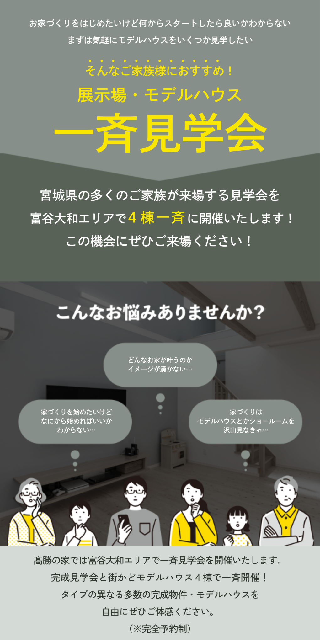 一斉見学会とは