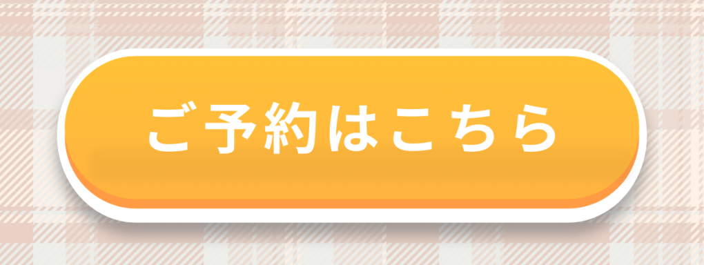 WEBからのご予約が簡単便利