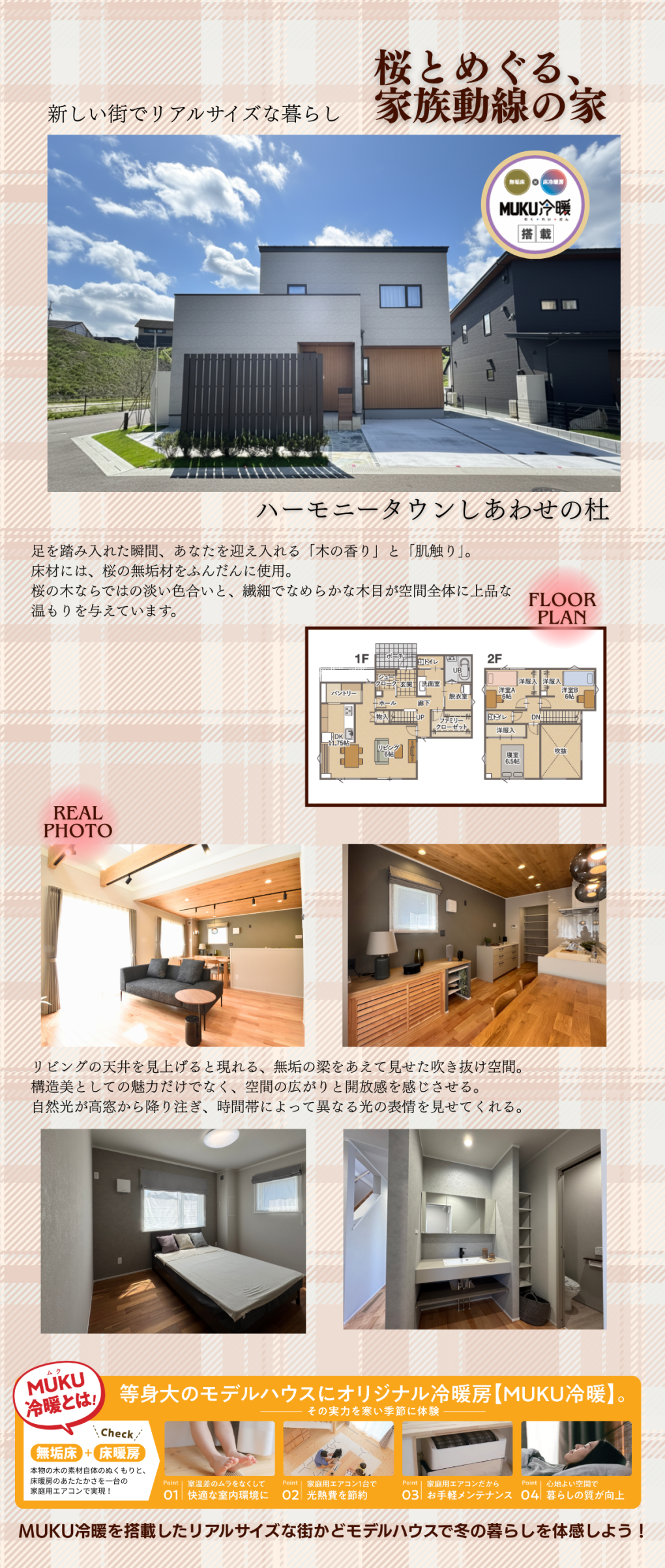 ハーモニータウンにある髙勝の家の街かどモデルハウス