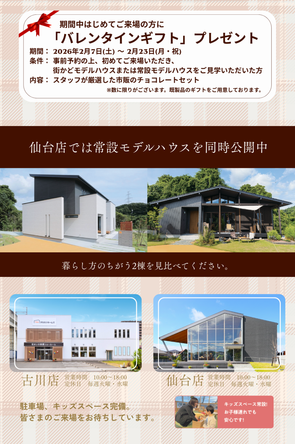 髙勝の家仙台店では常設モデル見比べ見学会も同時開催中