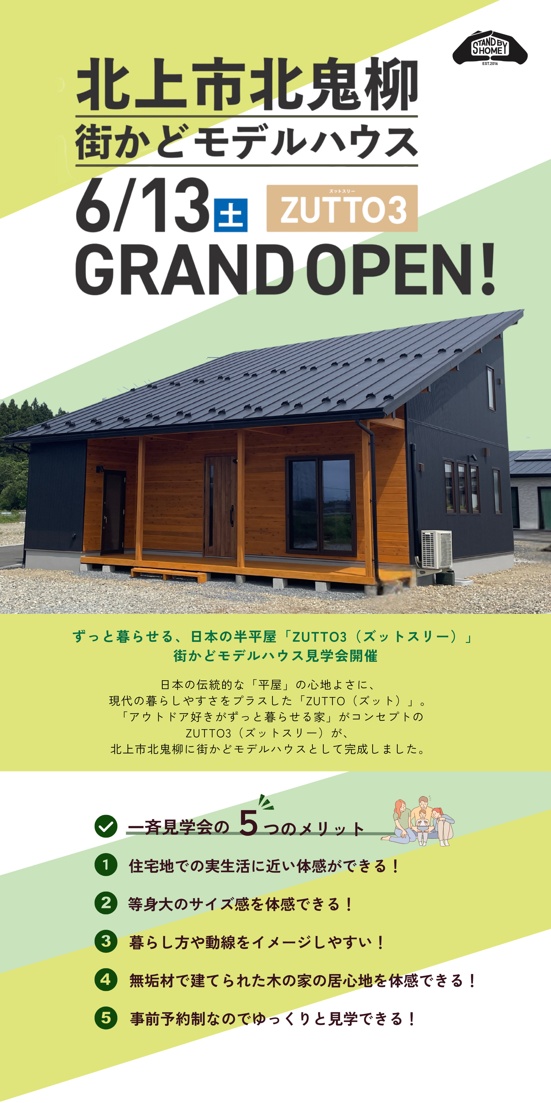 【北上市北鬼柳】街かどモデルハウスZUTTO３　GRAND OPEN