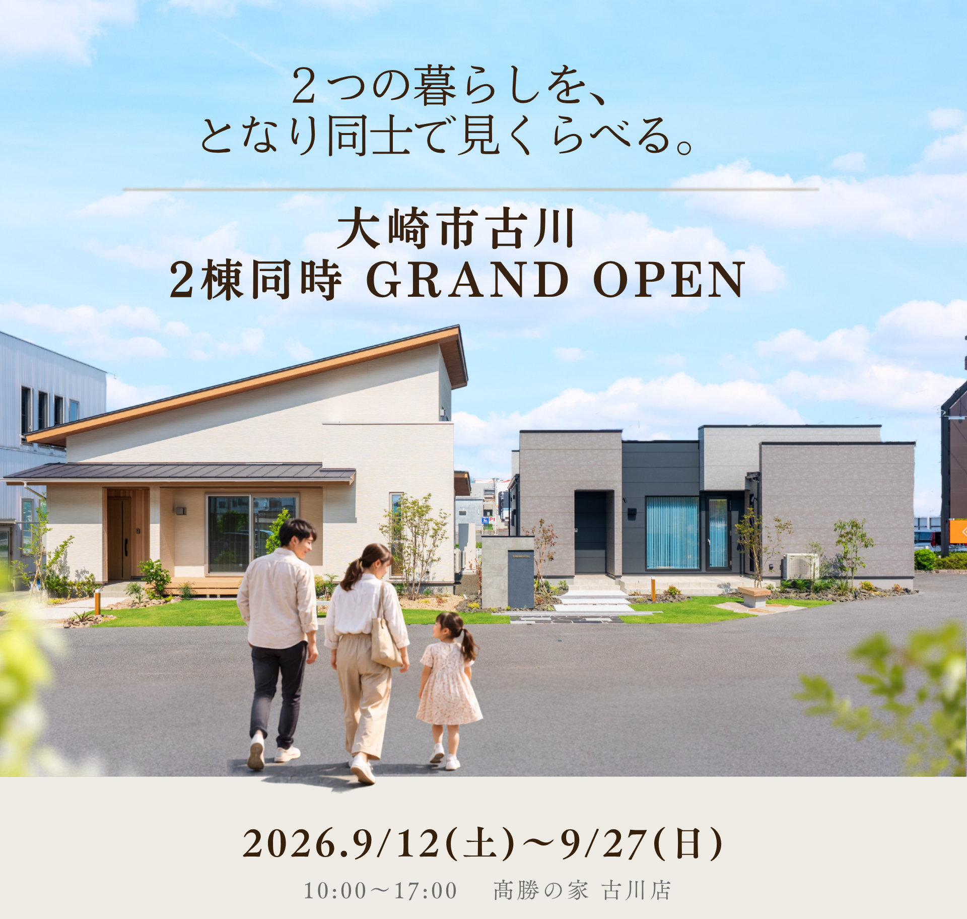 大崎市古川　２棟同時GRAND OPEN