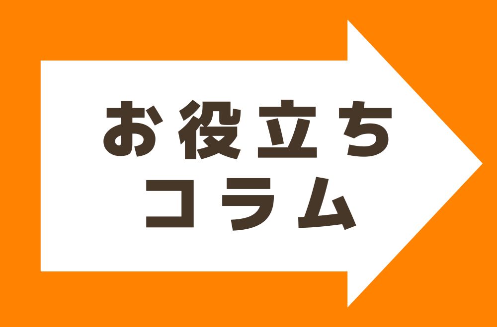 【お役立ちコラム】建替え・敷地内同居のポイント