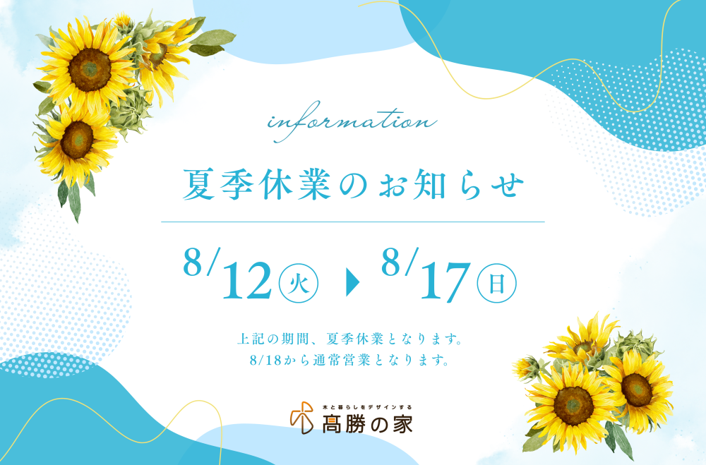お知らせ