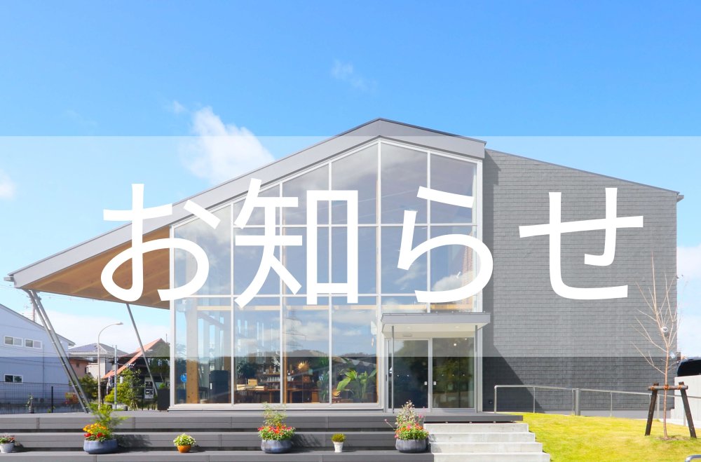 ゴールデンウィーク期間中　営業日のお知らせ