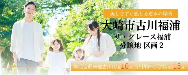 土地情報を公開しました。　＠大崎市古川福浦ザ・グレース福浦